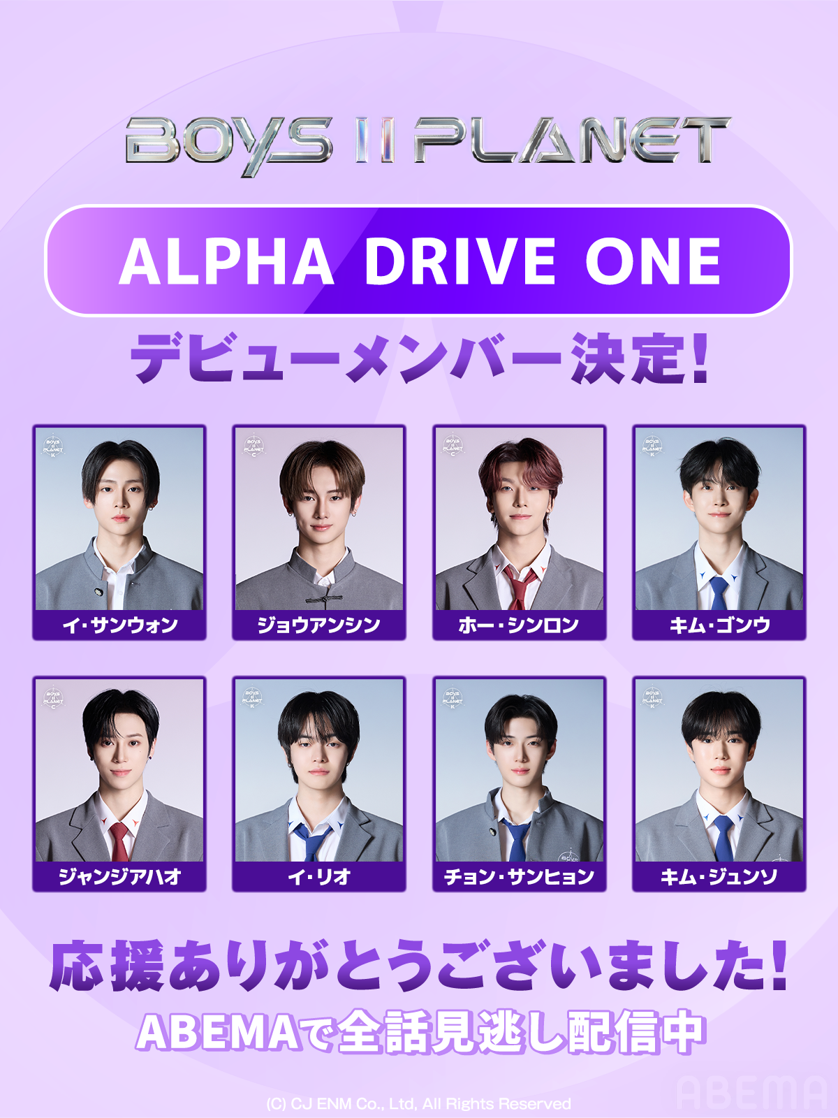 「ALPHA DRIVE ONE」デビューメンバー決定！