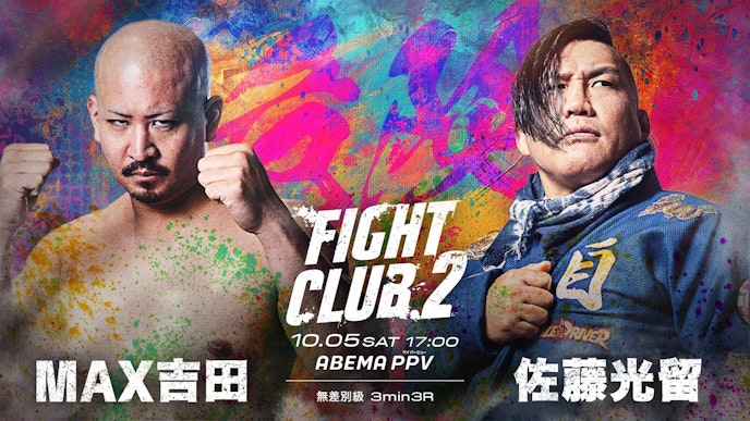 MAX吉田 vs 佐藤光留 対戦カード