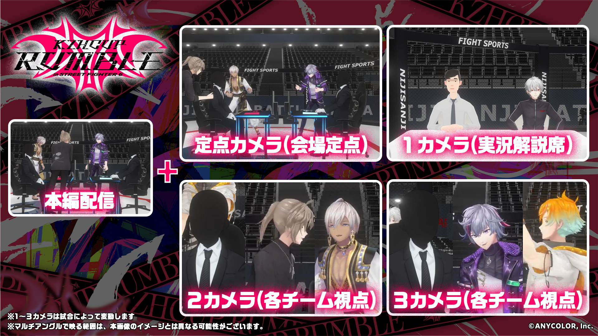 KZHCUP RUMBLE in STREET FIGHTER 6』放送予定｜無料視聴・チケット