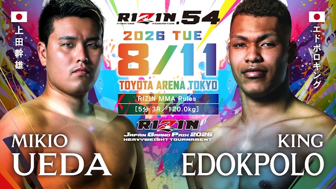 上田幹雄 vs. エドポロキング
