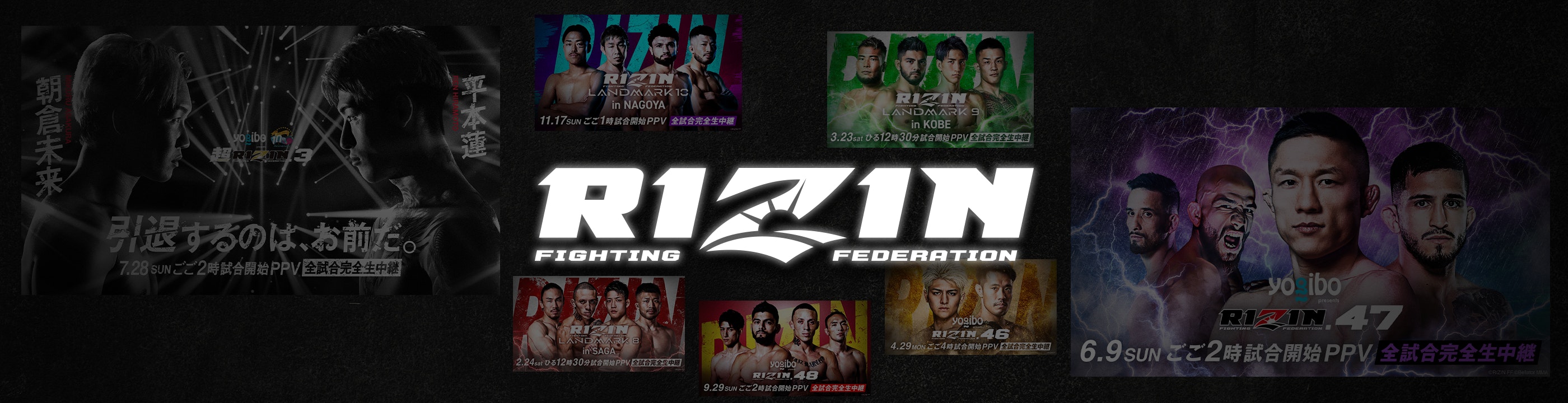 RIZIN LANDMARK 12 in KOBE配信情報|対戦カードやPPV情報も【ABEMA】