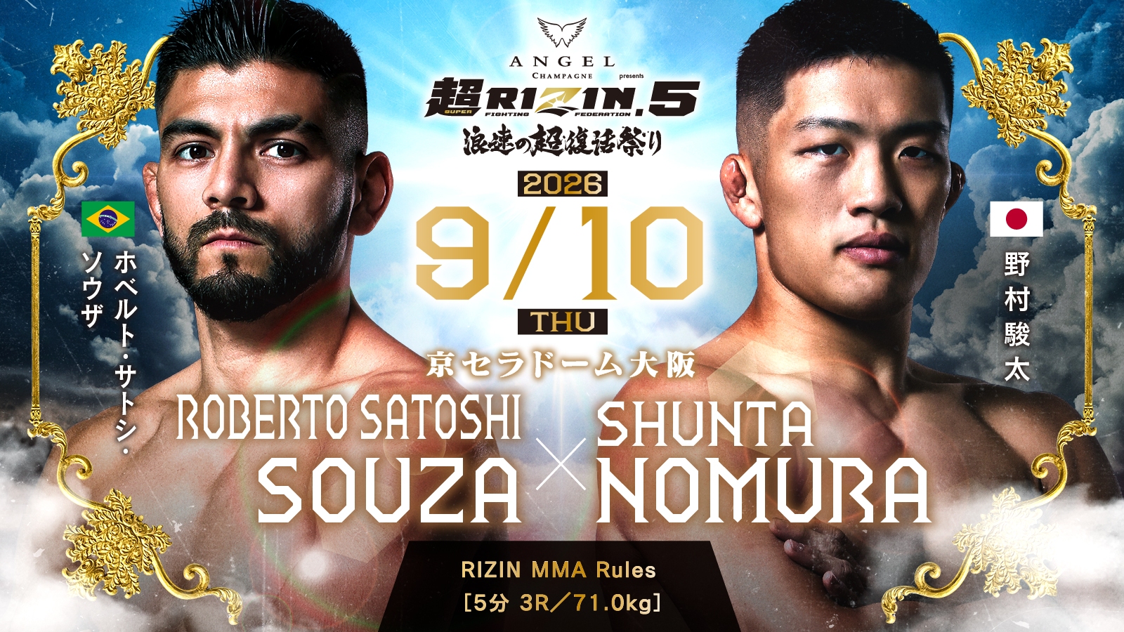 ホベルト・サトシ・ソウザ vs. 野村駿太