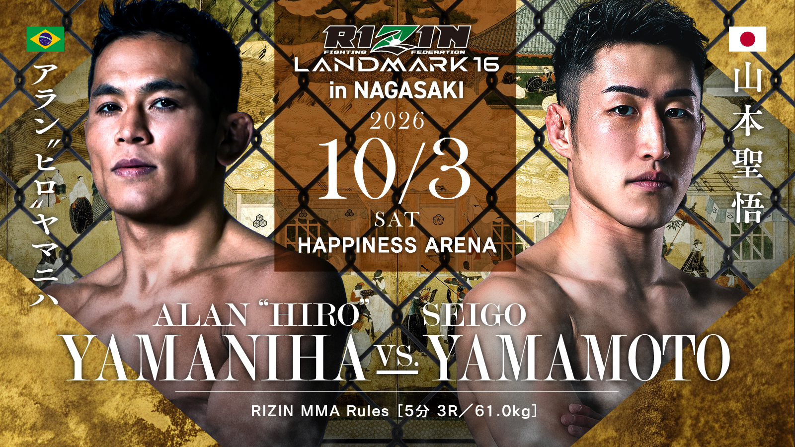 アラン“ヒロ”ヤマニハ vs. 山本聖悟