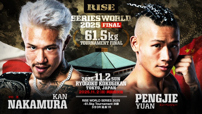 中村 寛 vs エン・ペンジェー