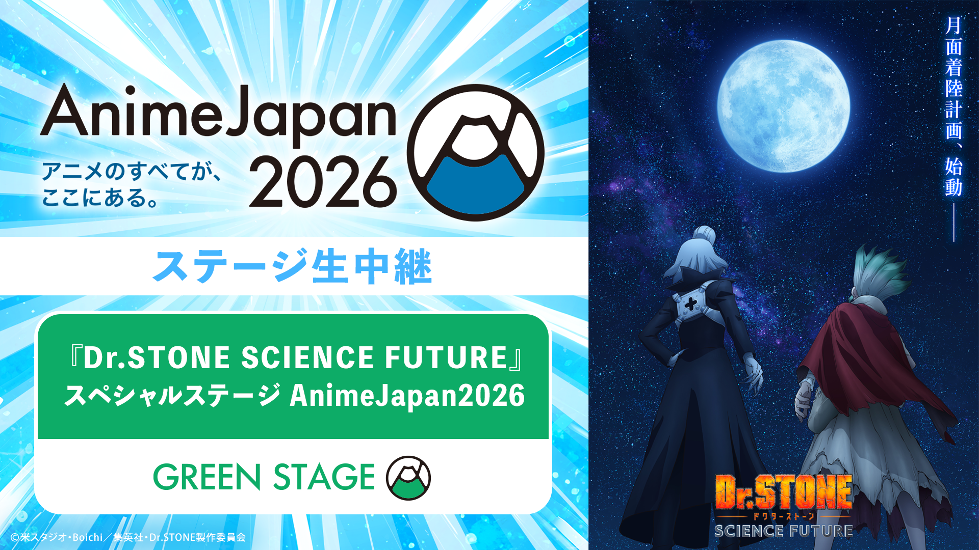 「Dr.STONE SCIENCE FUTURE」