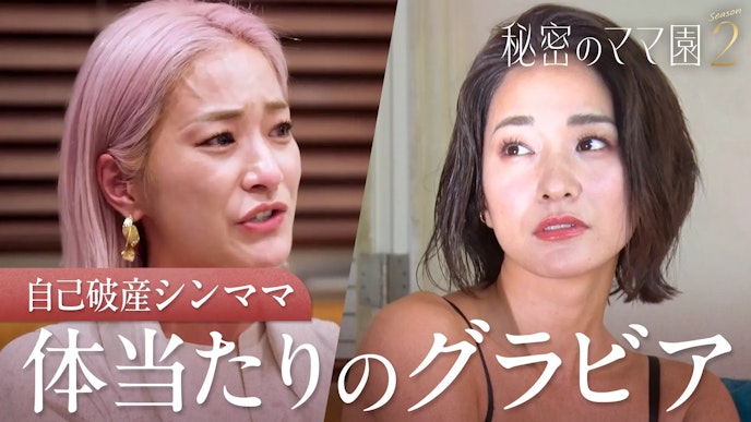 #2:自己破産シンママのグラビア撮影現場・俳優真木よう子も赤裸々告白!?最新整形事情