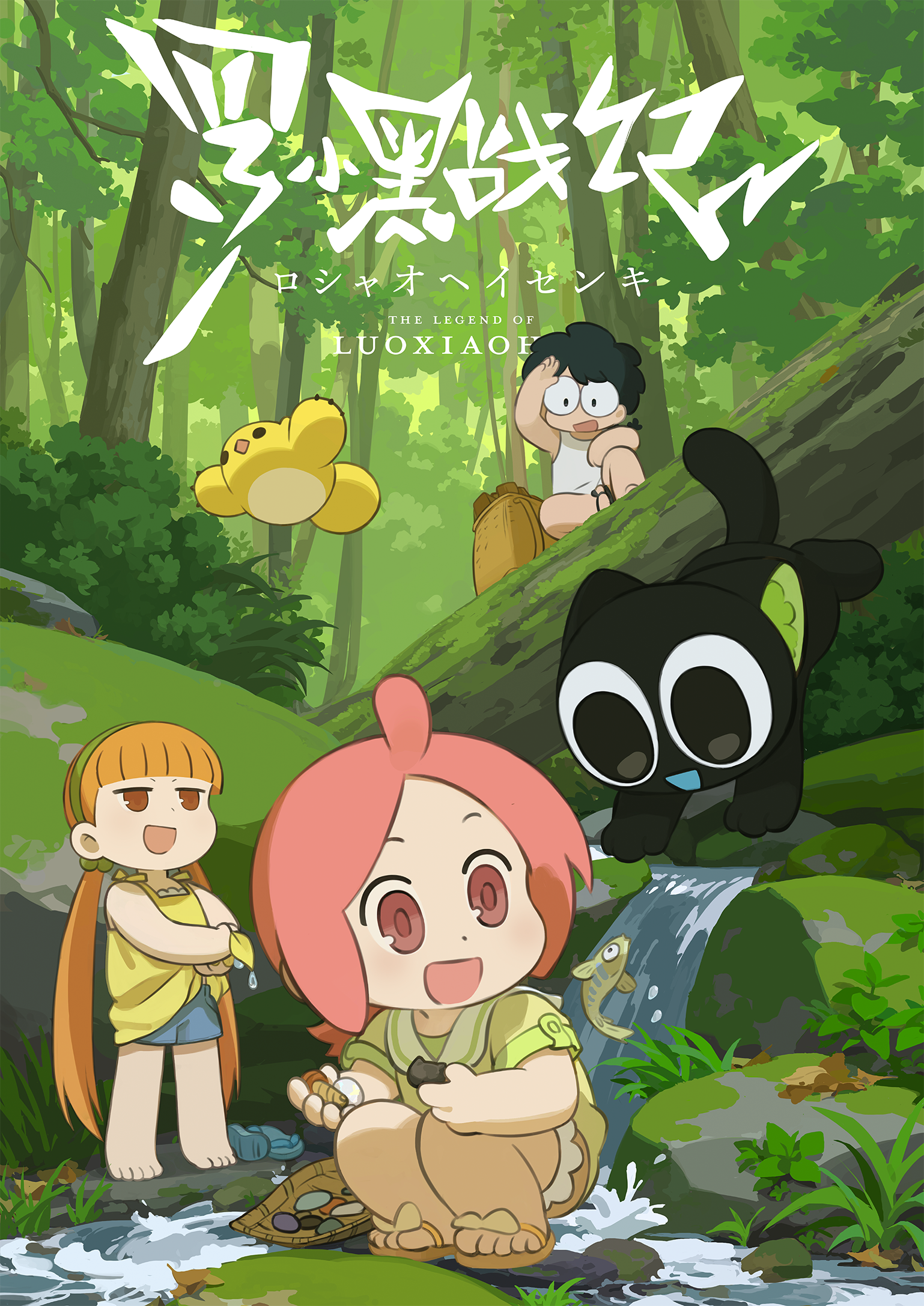 TVアニメ「羅小黒戦記」_KV