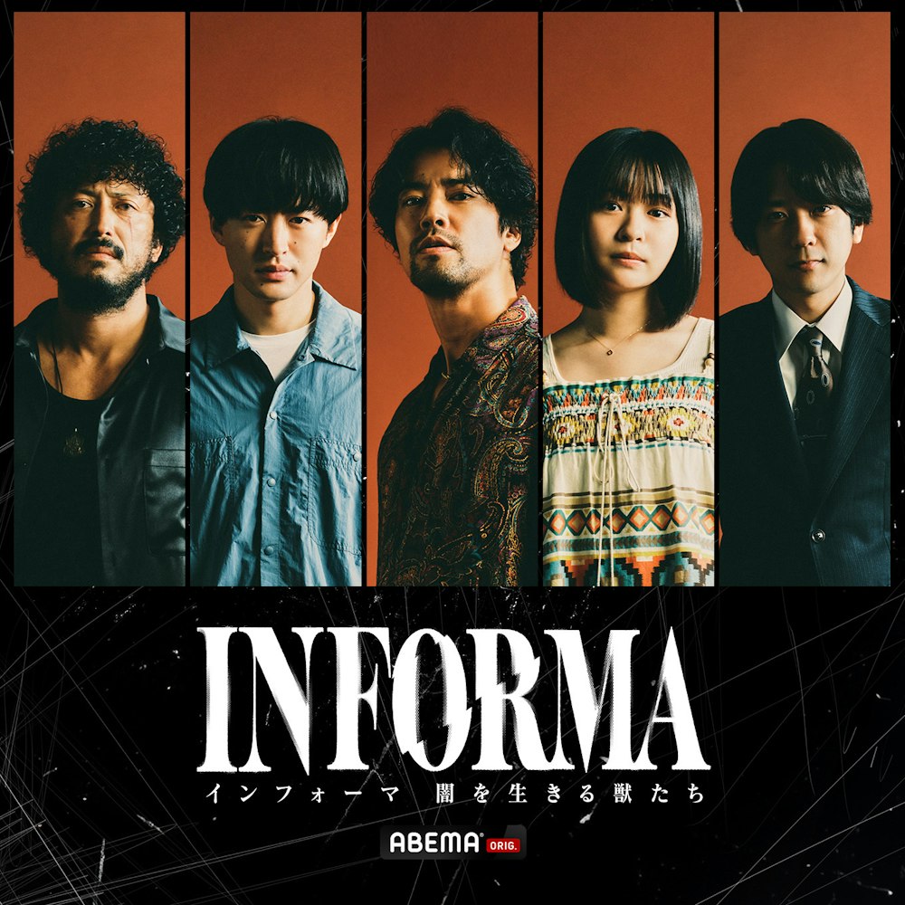 IMFORMA -闇に生きる獣たち-
