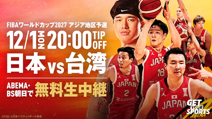 バスケ男子日本代表 「FIBAアジアカップ2027」