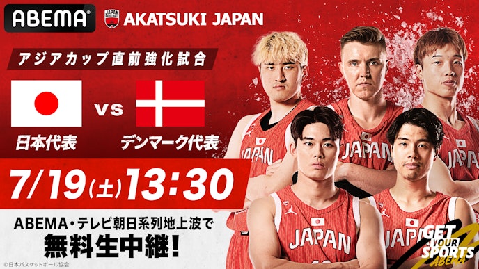 バスケットボール男子 アジアカップ直前 強化試合 日本×デンマーク