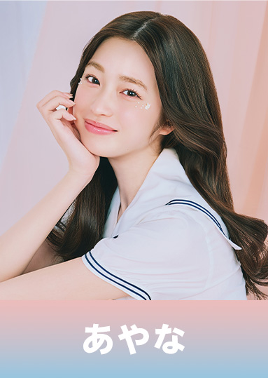 葛西 杏也菜（かさい あやな）