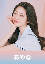 葛西 杏也菜(かさい あやな)