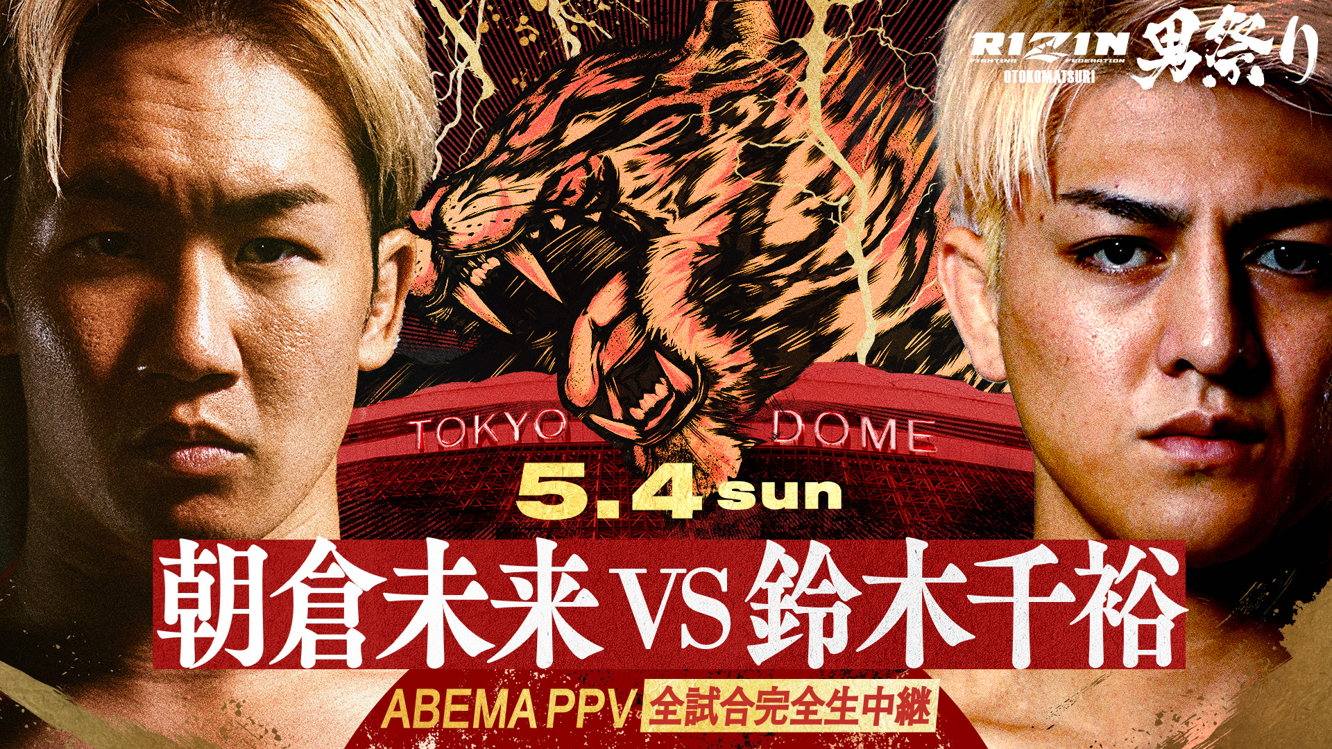 masakic100135 様 RIZIN 企ん 男祭り チケット S席 2枚 連番