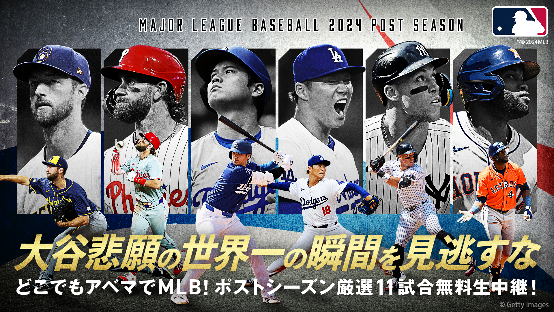 MLBポストシーズン ワイルドカードとは？ルール・仕組み・日程などを紹介