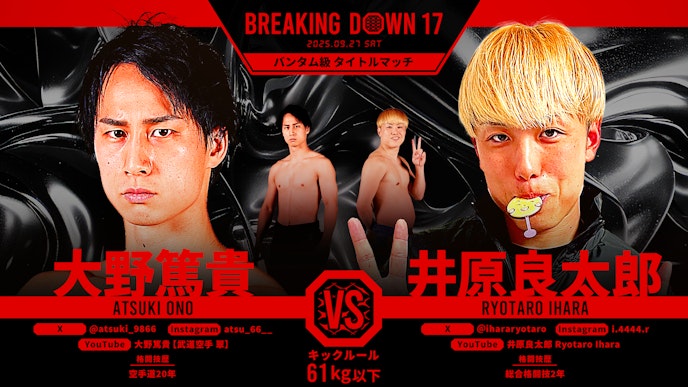 第24試合 バンタム級タイトルマッチ 大野篤貴 vs. 井原良太郎