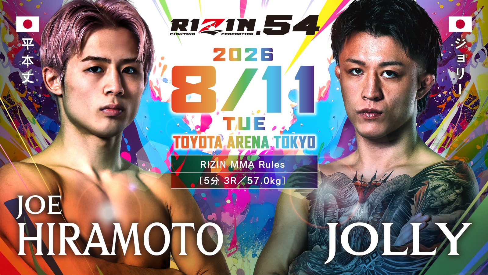 平本丈 vs. ジョリー
