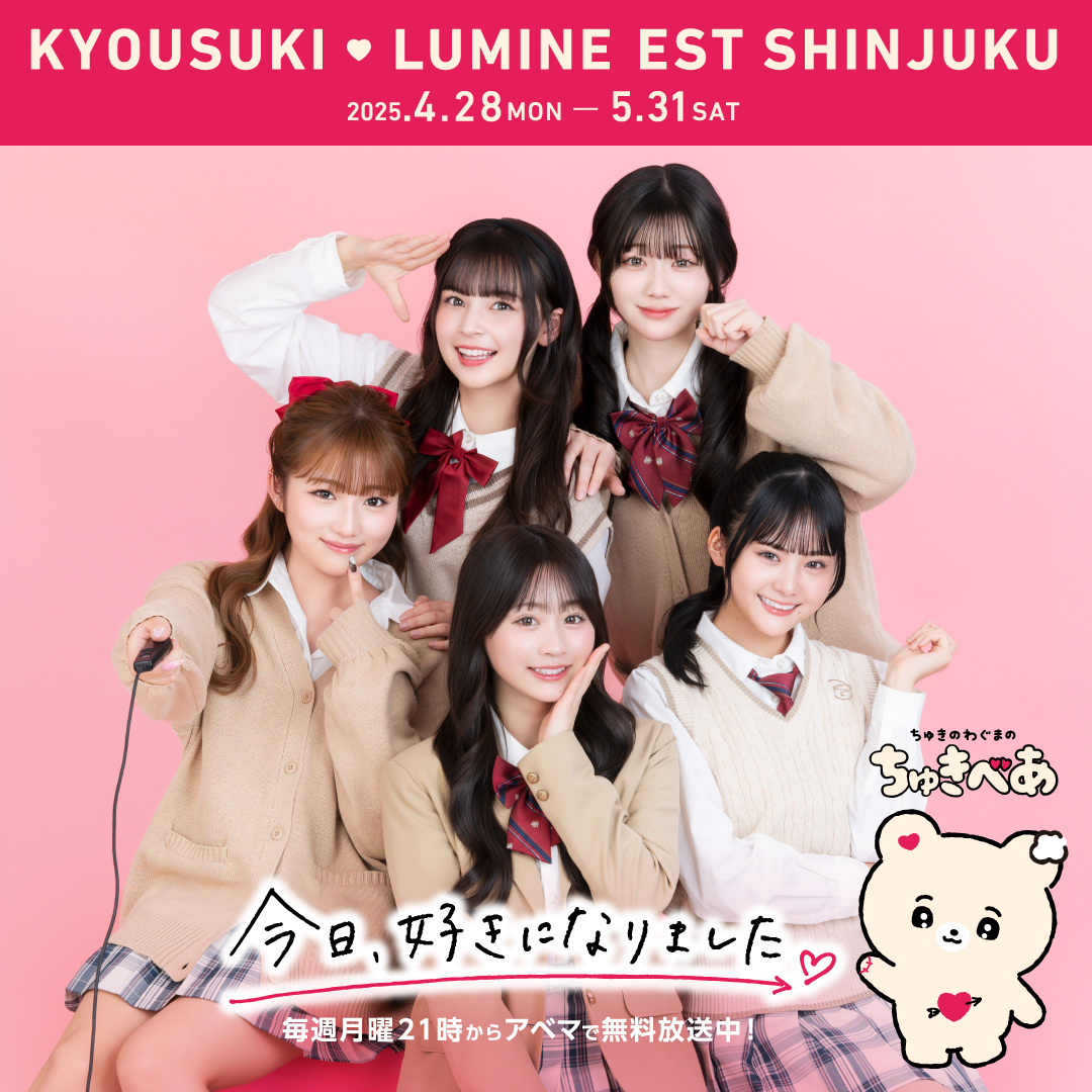 今日 好き イベント