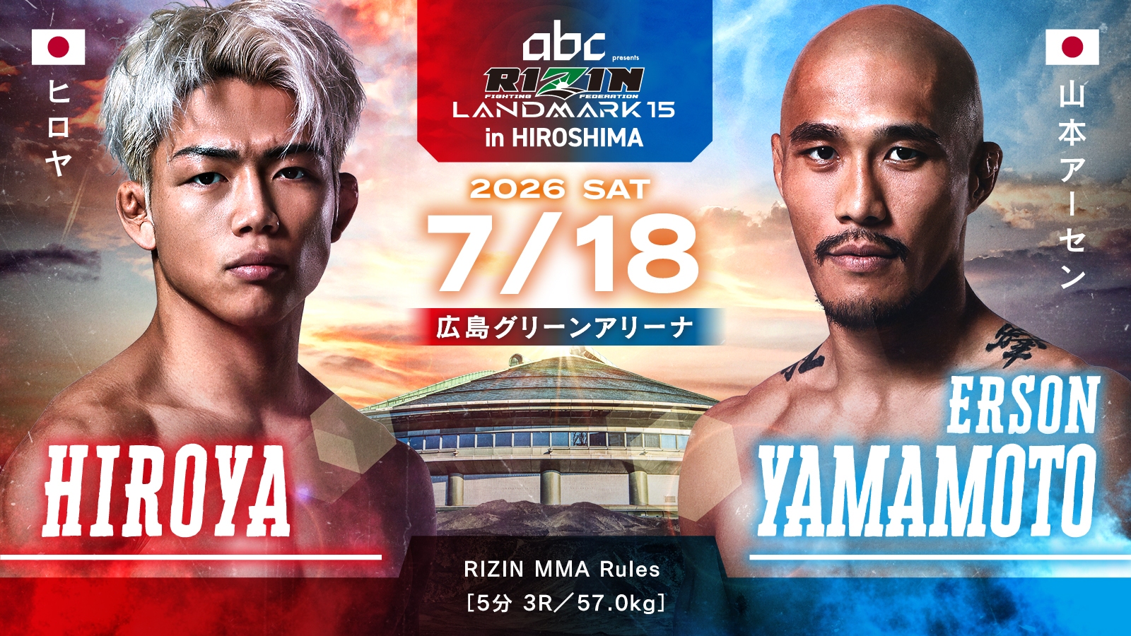 ヒロヤ vs. 山本アーセン