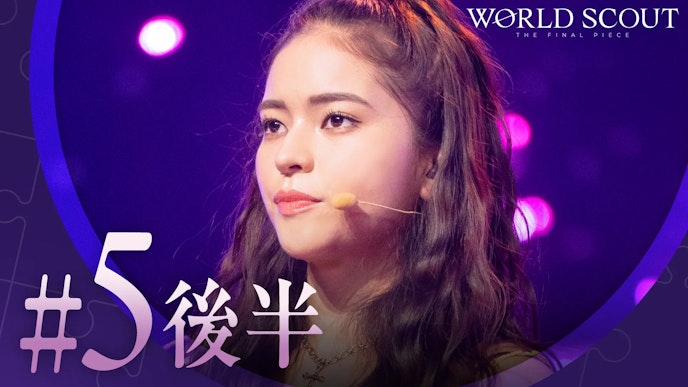 #5後半