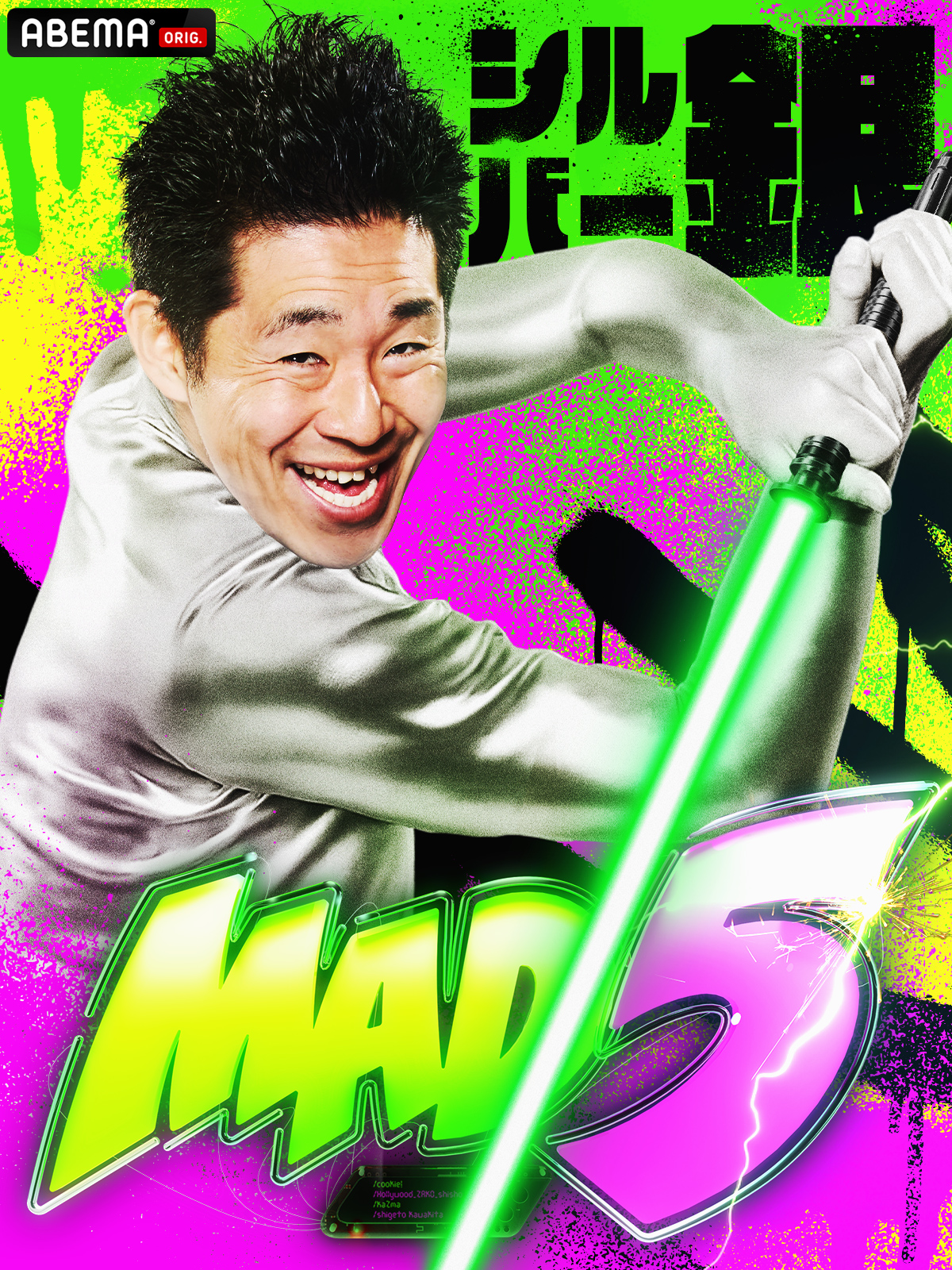 しずる 池田一真（KAƵMA）