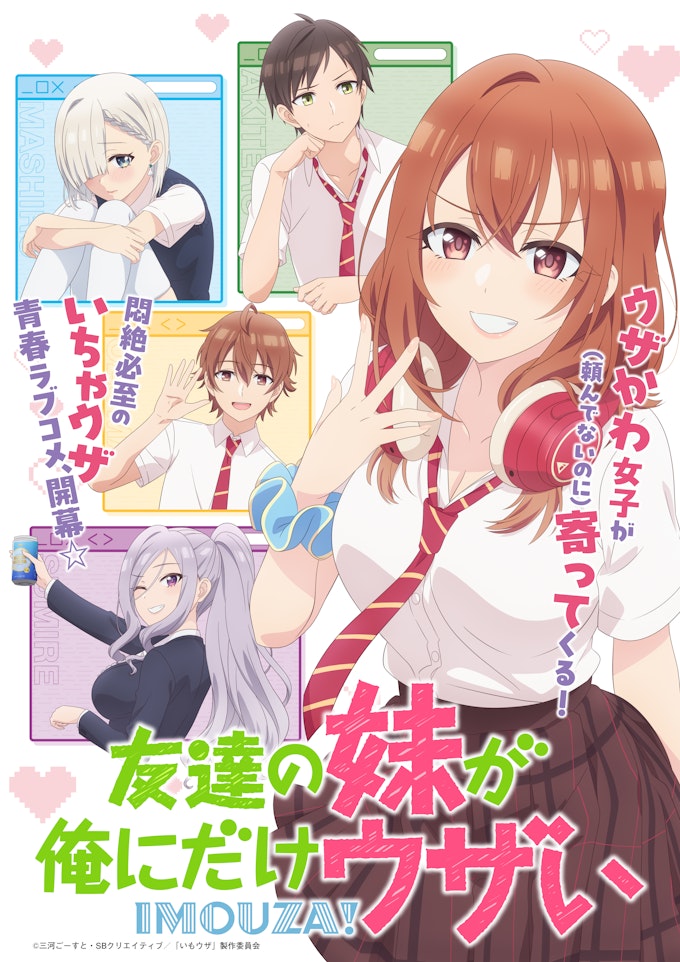 友達の妹が俺にだけウザい KV