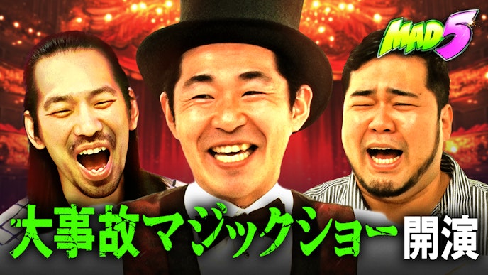 #7:空間を超える超絶瞬間移動!? しずる池田のマジックショー開催