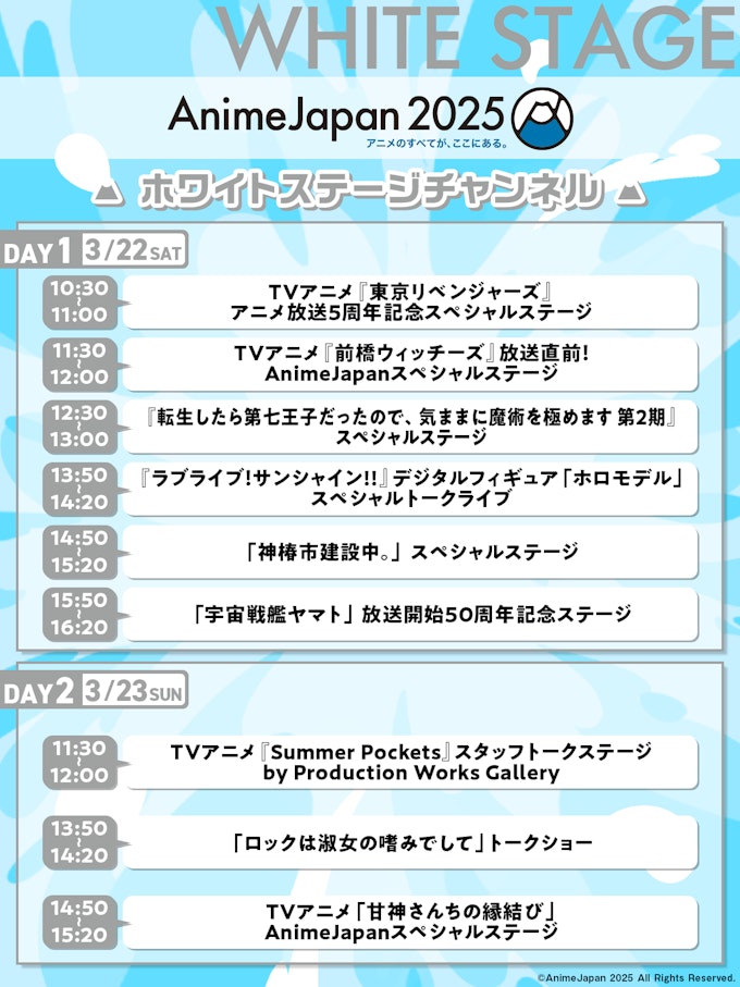 WHITEステージ チャンネルタイムテーブル