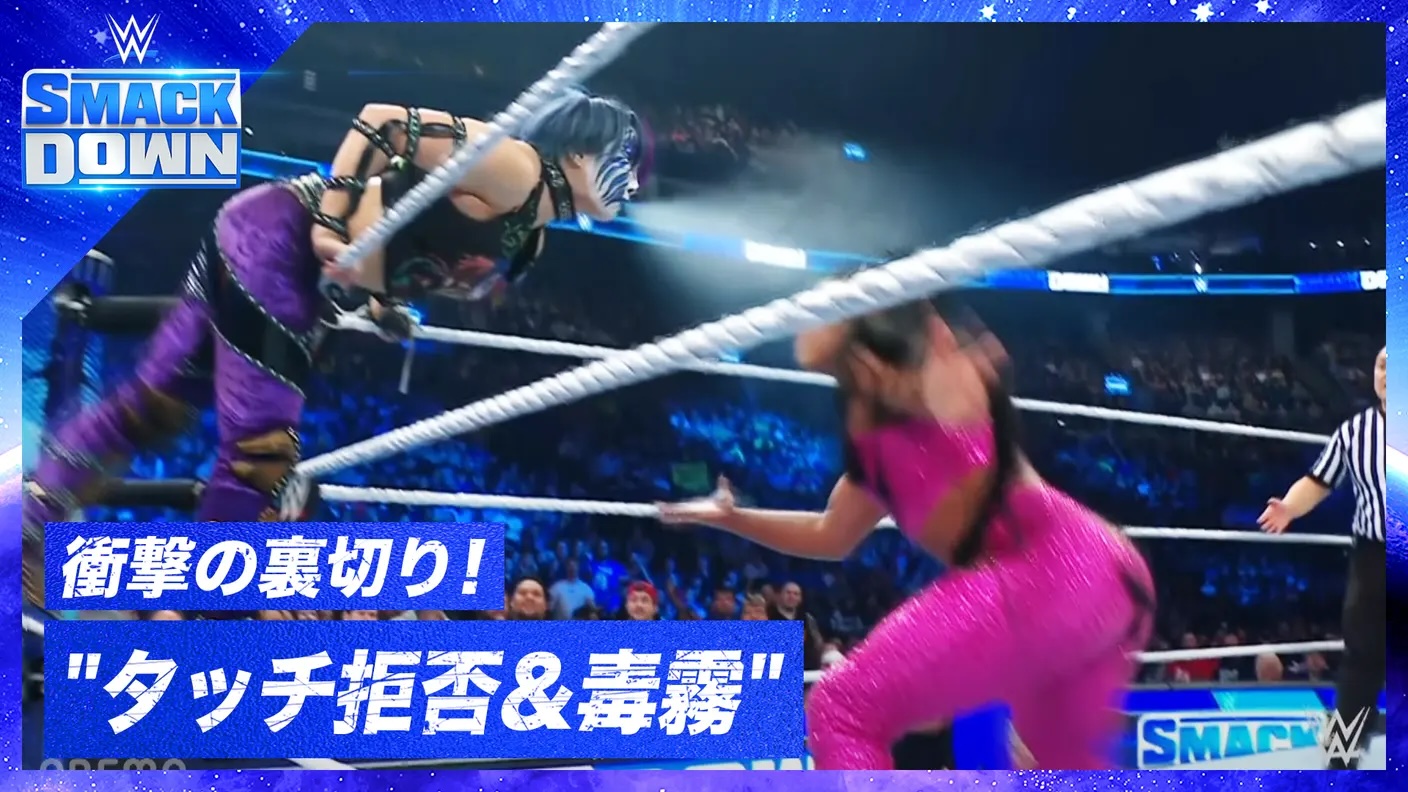 WWE SMACKDOWN | 2023　ASUKAの試合はこちら！