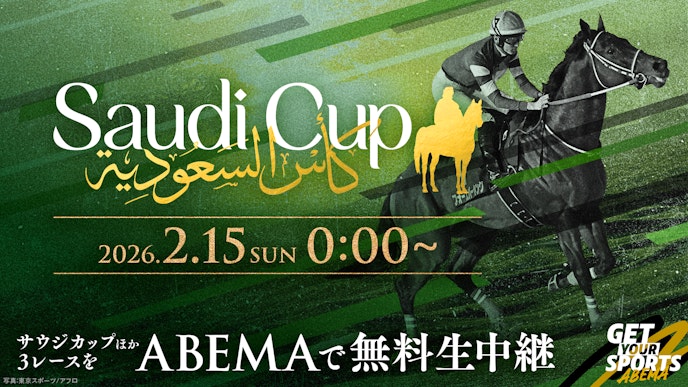 サウジカップ2026_KV