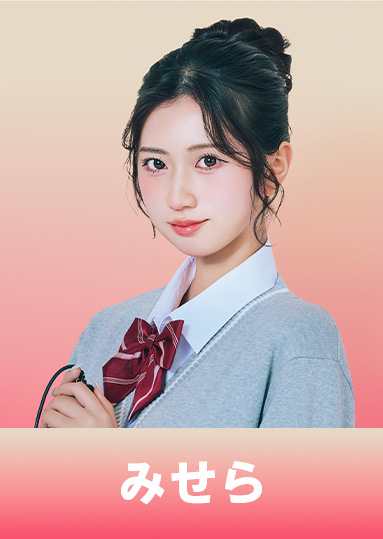 久保田 海音（くぼた みせら）