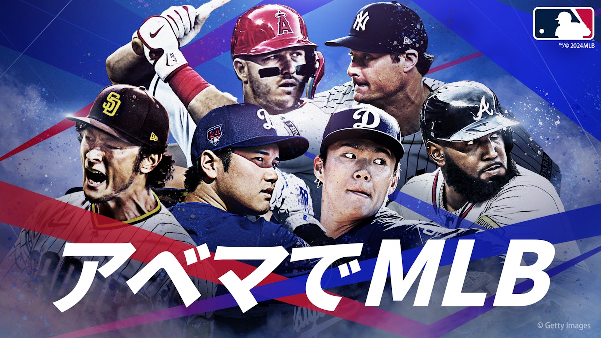 MLBとは?メジャーリーグの仕組みやシーズンの概要、期間、ルール、ポストシーズンについて解説 MLBとは?メジャーリーグの仕組みやシーズンの概要、期間、ルール、ポストシーズンについて解説