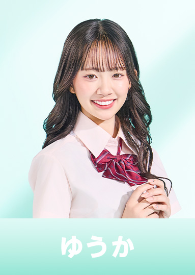 森口優花　（ゆうか）