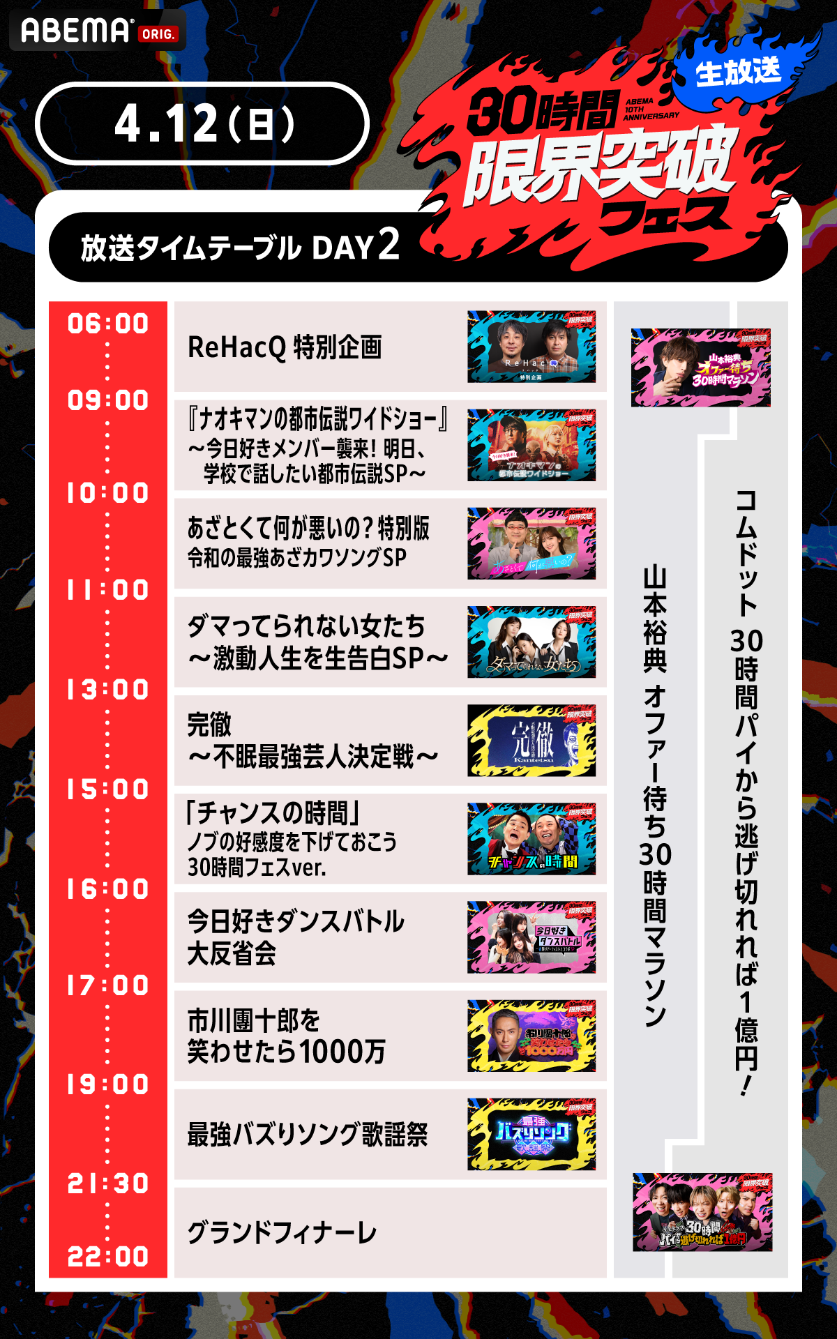 2026年4月12日(日) DAY2_タイテ