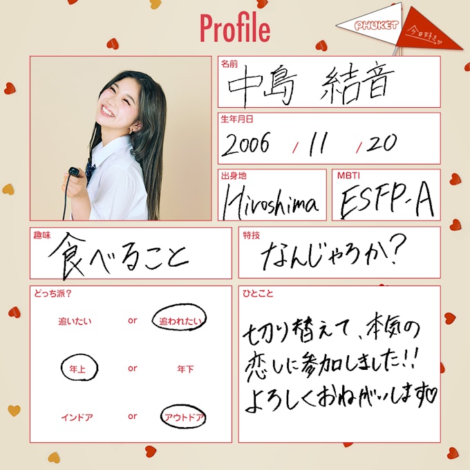 中島 結音(なかじま ゆのん)