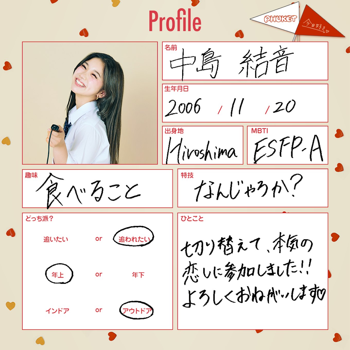『今日、好きになりました。卒業編』メンバープロフィール・SNS紹介