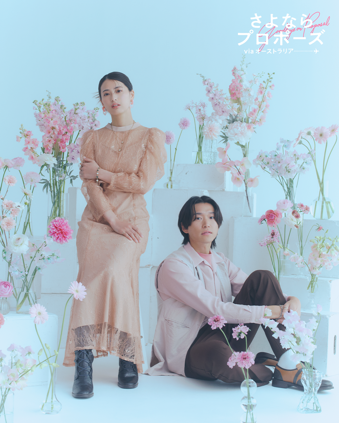 ユウキ・ルナ　カップル