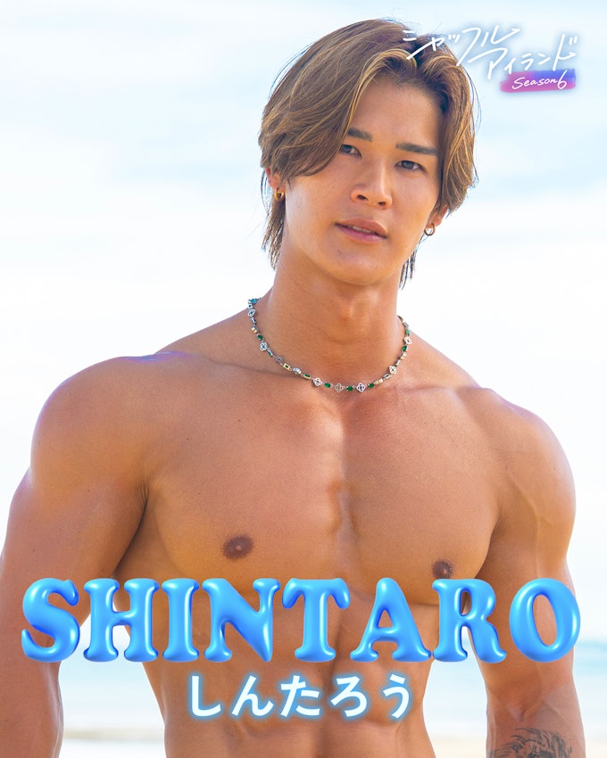 しんたろう 真子 心太朗 SHINTARO