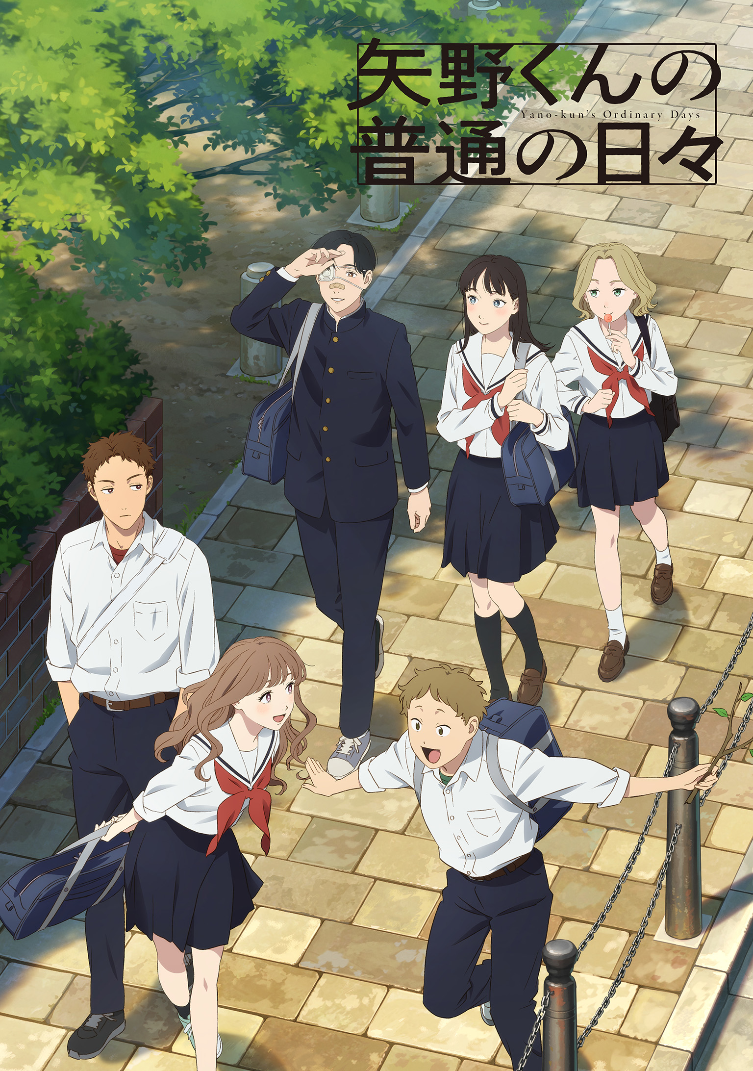 矢野くんの普通の日々_KV