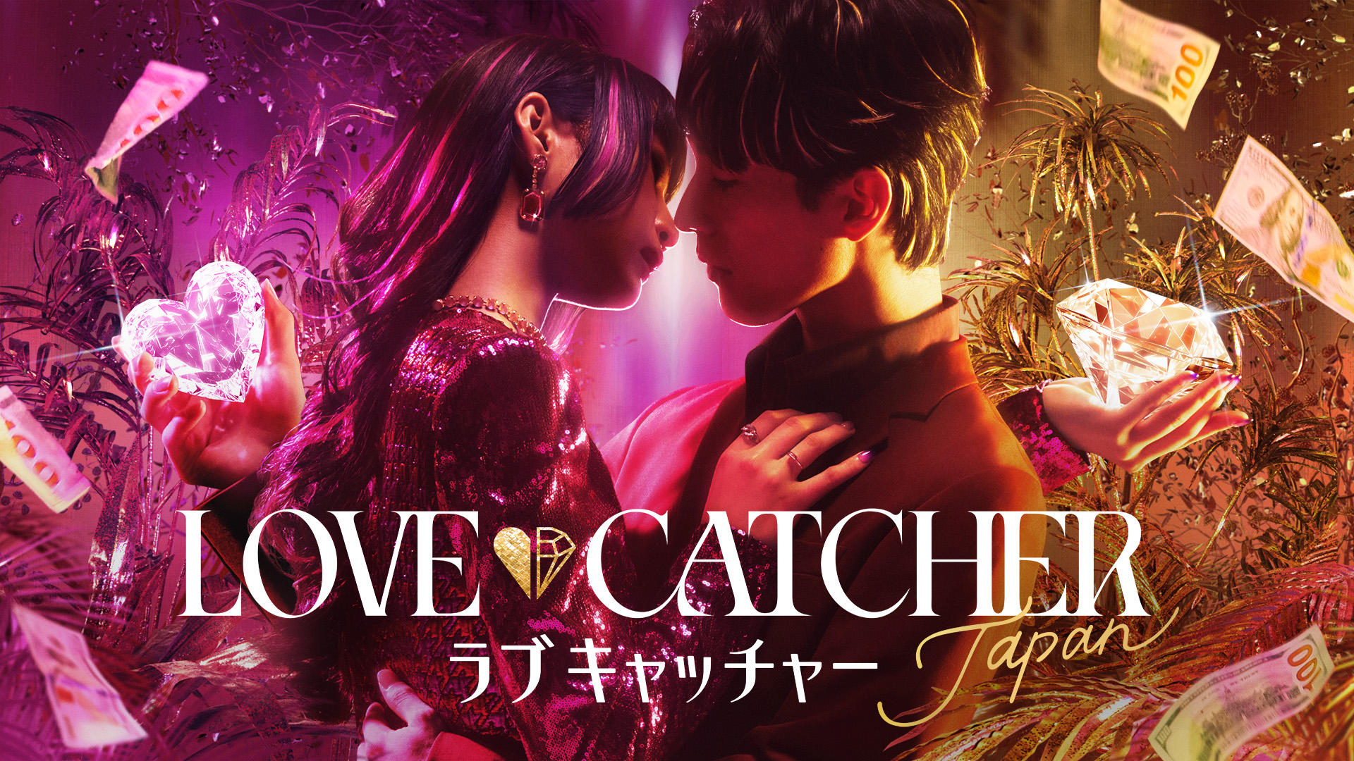 ラブキャッチャージャパン出演メンバープロフィール・番組情報まとめ