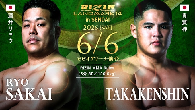 酒井リョウ vs. 貴賢神