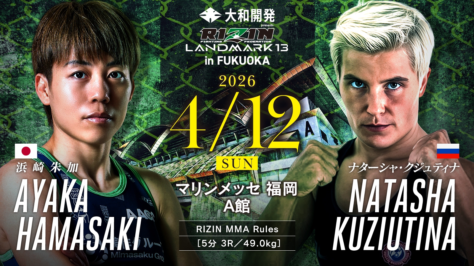 浜崎朱加 vs. ナターシャ・クジュティナ