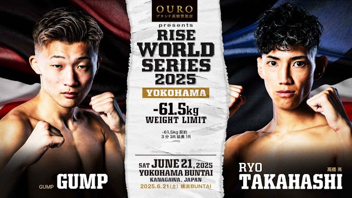 第4試合 GUMP vs 髙橋 亮