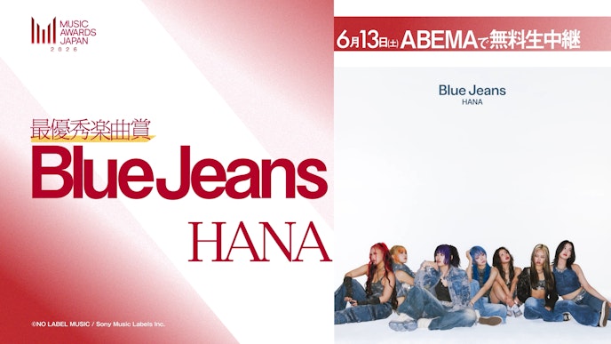HANA 「Bluejeans」