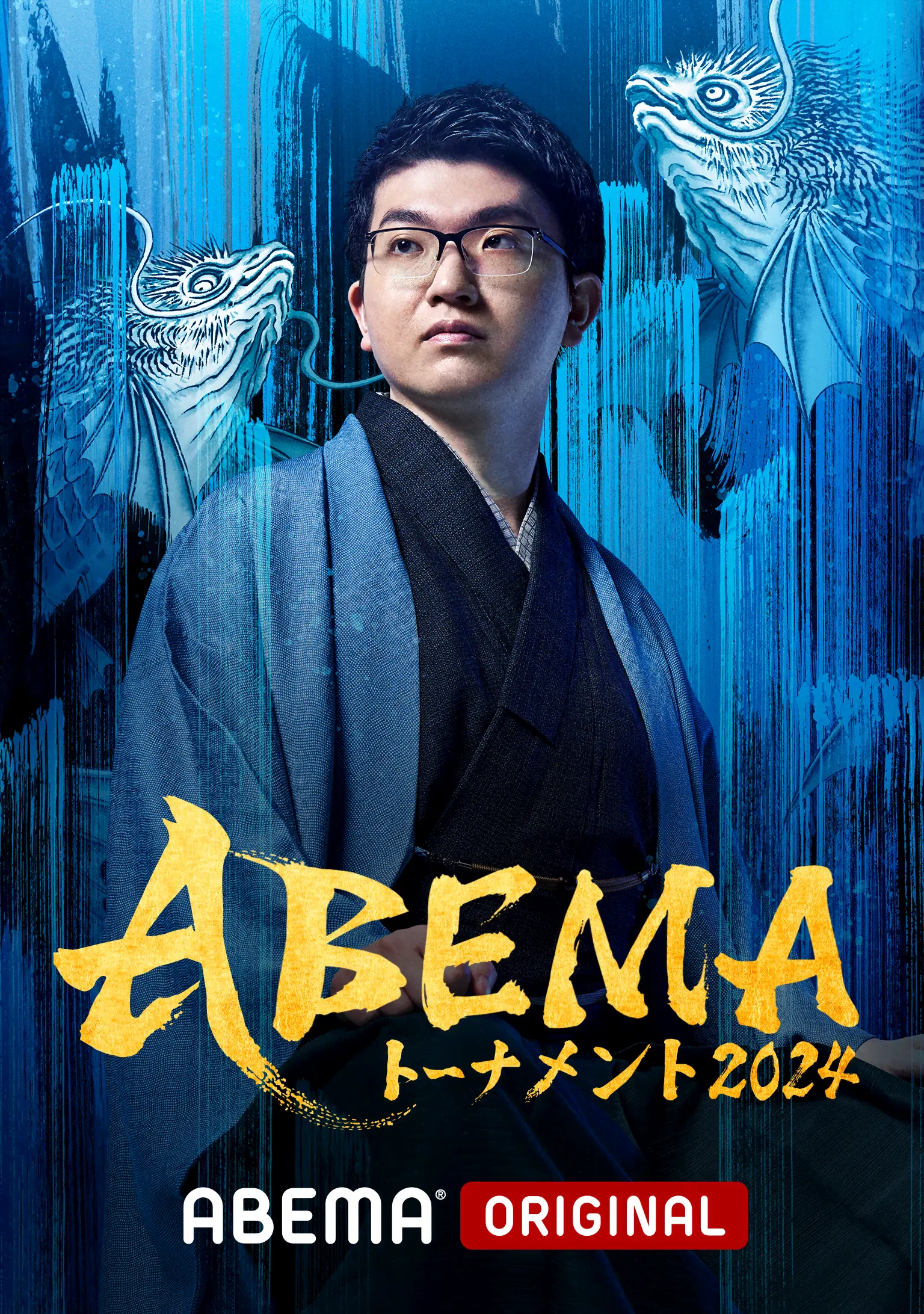 ABEMAトーナメント2024