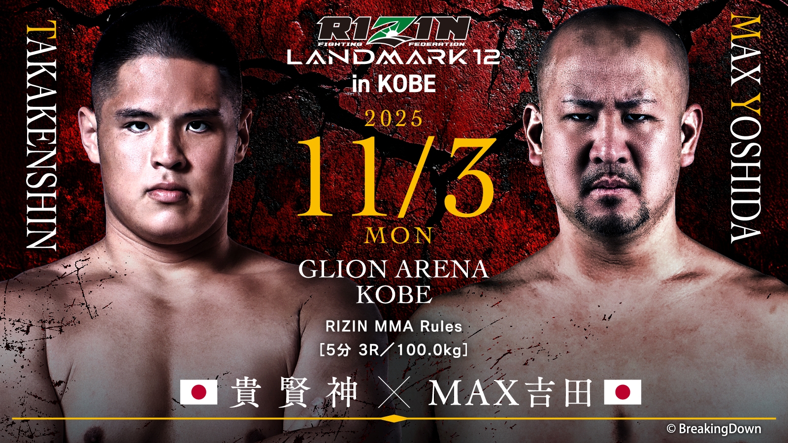 RIZIN LANDMARK 12 in KOBE配信情報｜対戦カードやPPV情報も