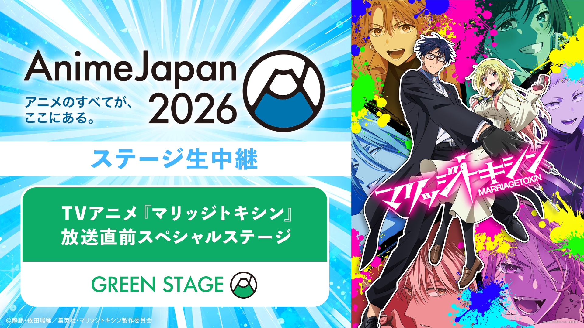 「マリッジトキシン」