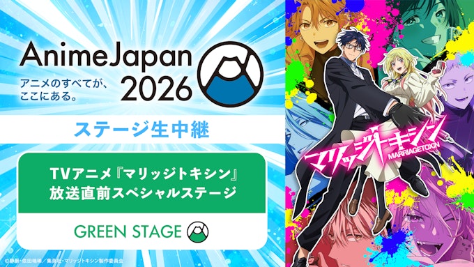 「マリッジトキシン」