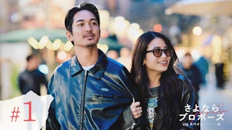 #1:『好き≠結婚』お金、年齢、キャリア…幸せな結婚って何?