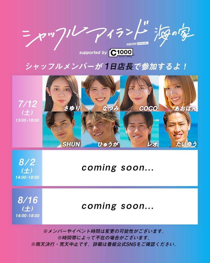 8/17:あおぽん、ひな、ののこ、まはる、よしき、たいせい、よしみつ、かつと