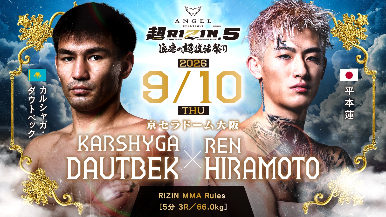 カルシャガ・ダウトベック vs. 平本蓮